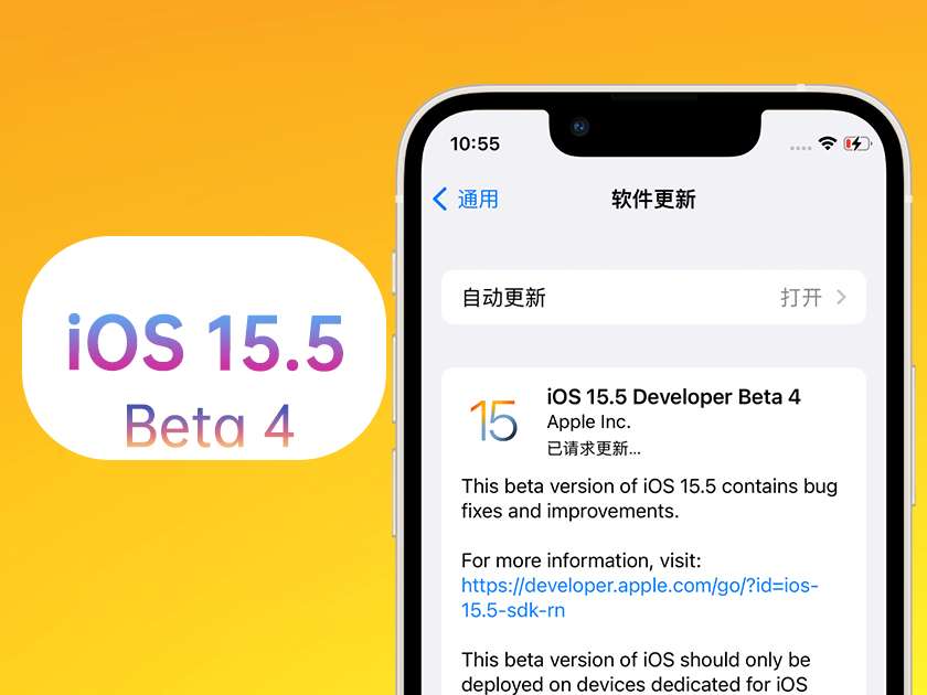 朔州苹果手机维修分享iOS 15.5 Beta4优缺点汇总 