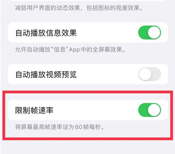 朔州苹果13维修分享iPhone13 Pro高刷设置方法 