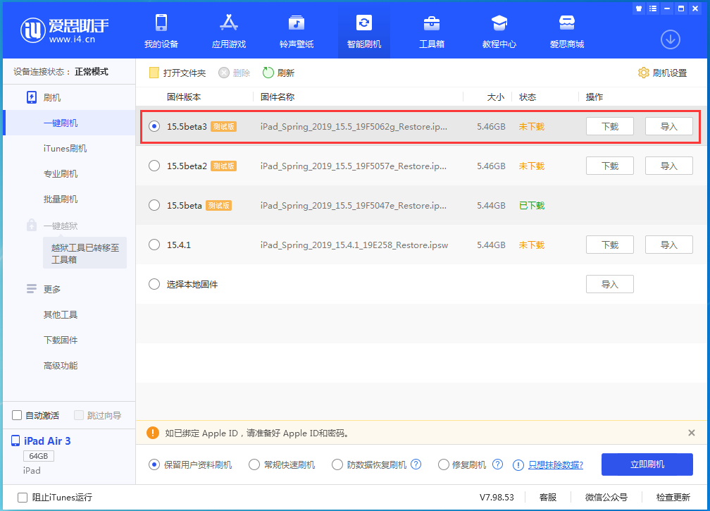 朔州苹果手机维修分享iOS15.5 Beta 3更新内容及升级方法 