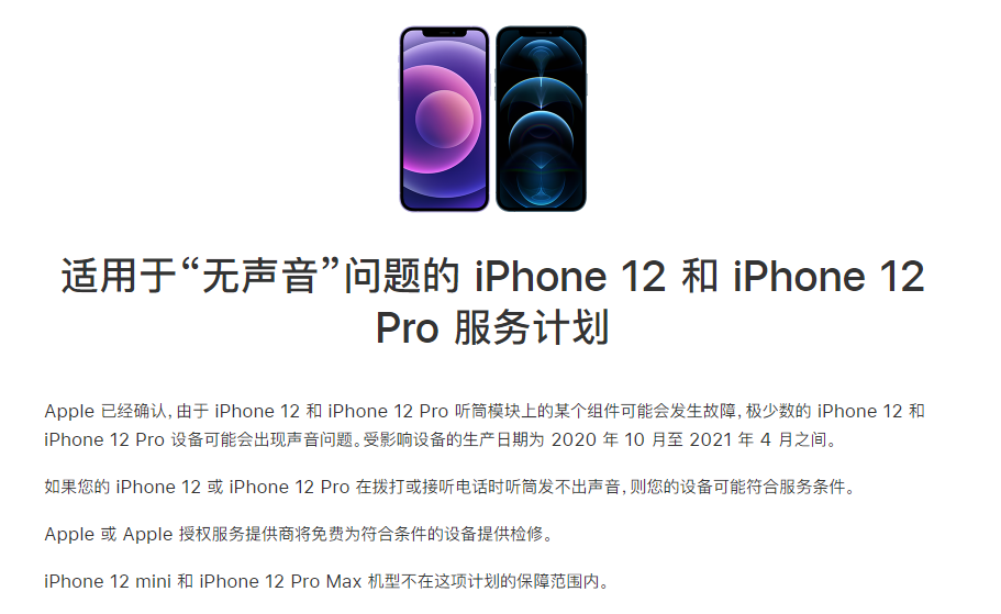 朔州苹果手机维修分享iPhone 12/Pro 拨打或接听电话时无声音怎么办 