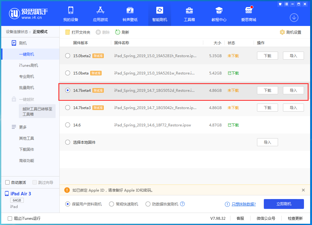 朔州苹果手机维修分享iOS 14.7 beta 4更新内容及升级方法教程 