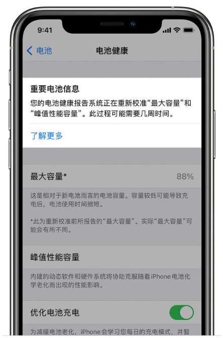 朔州苹果手机维修分享升级iOS 14.5 Beta 6后如何进行电池校准 