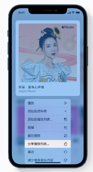 朔州苹果手机维修分享Apple Music 新增新年歌单，快来分享给好友 