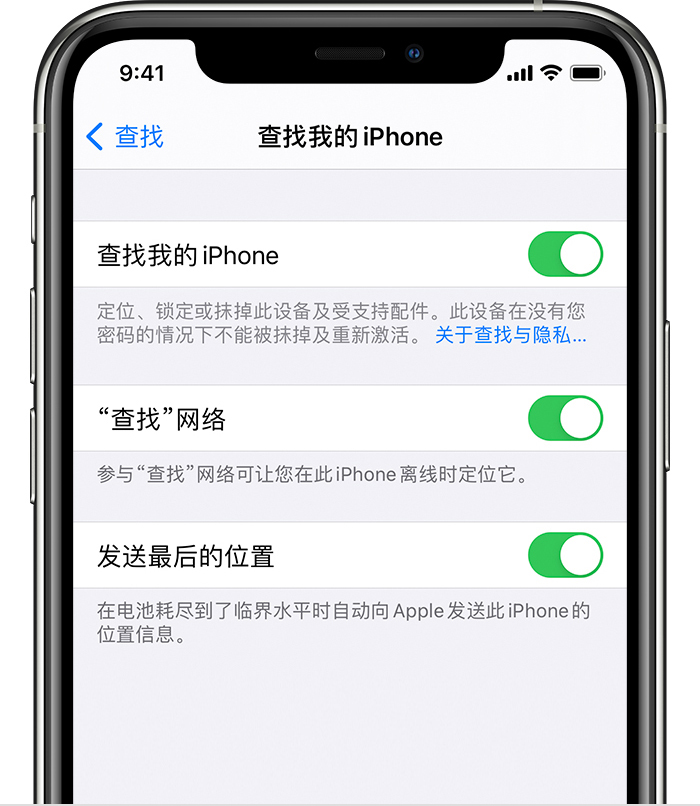 朔州苹果手机维修分享如何在 iPhone 上开启的「查找」功能 