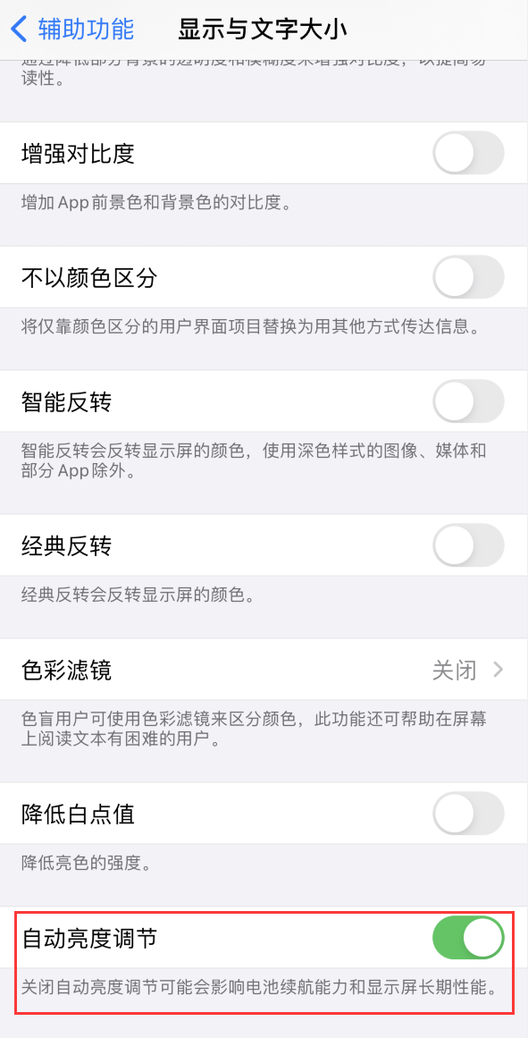朔州苹果手机维修分享iPhone 自动亮度调节失灵怎么办 