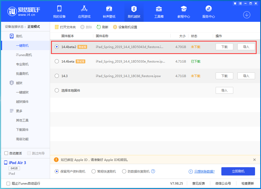 朔州苹果手机维修分享iOS 14.4 Beta 2更新内容及升级方法 