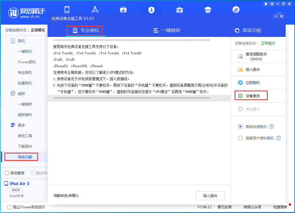 朔州苹果手机维修分享iOS 13.6正式版_iOS 13.6正式版一键刷机教程 