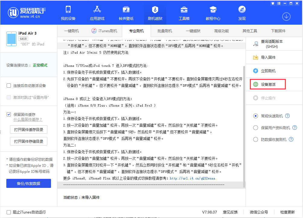朔州苹果手机维修分享iOS 13.2.2正式版_iOS 13.2.2 正式版一键刷机教程 