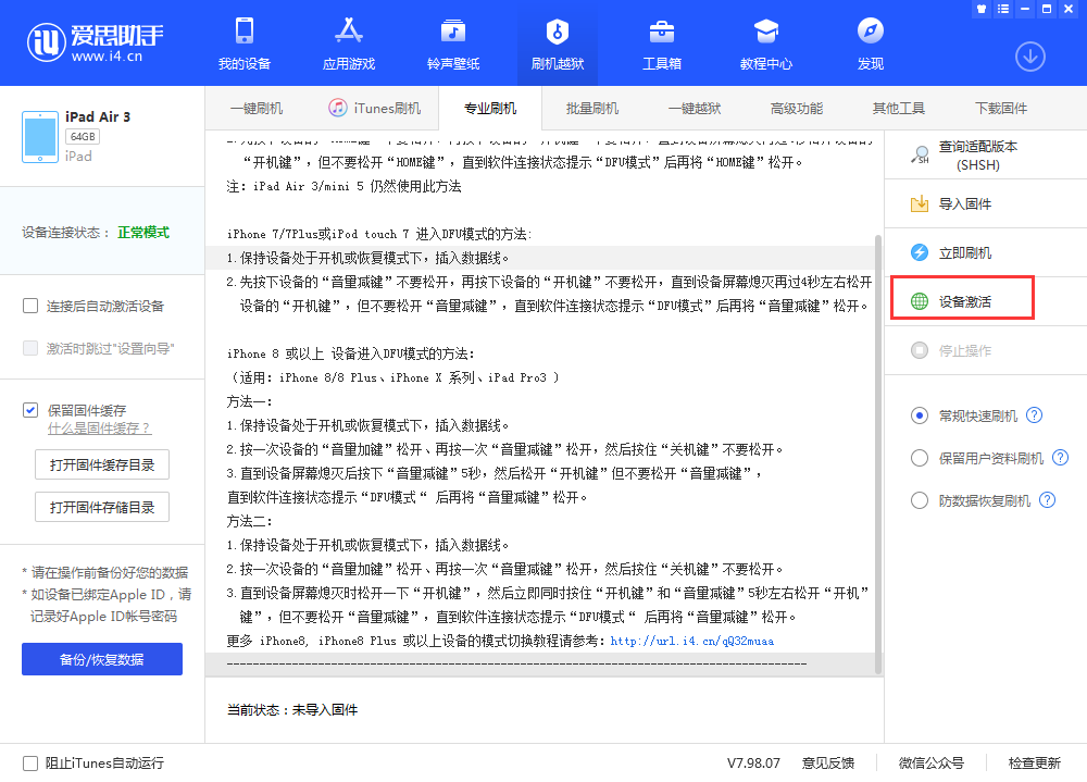 朔州苹果手机维修分享iOS 13.3 测试版_iOS 13.3 测试版一键刷机教程 